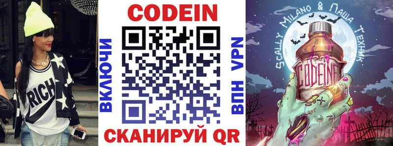 Codein Purple Drank Можайск
